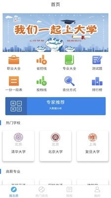 志愿填报专家官方正版图1