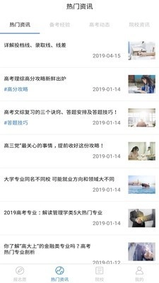 志愿填报专家官方正版图3