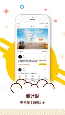 中考目标倒计时官方最新版图1