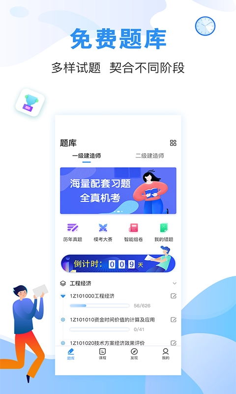 建造师题库通手机最新版图1