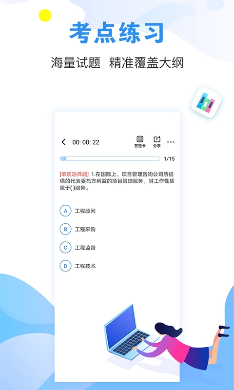 建造师题库通手机最新版图2