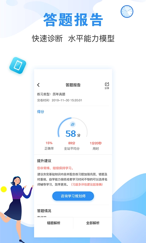建造师题库通手机最新版图3