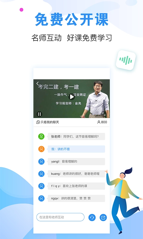 建造师题库通手机最新版图4