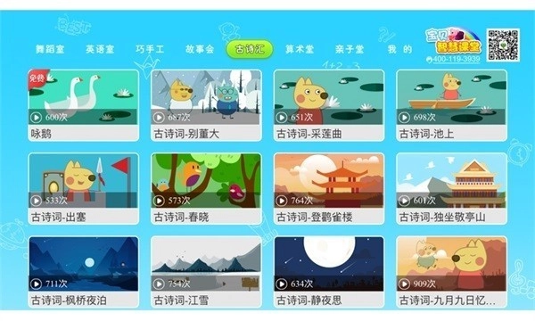 宝贝智慧课堂正式版下载