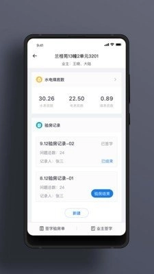 精益工程手机最新版图1