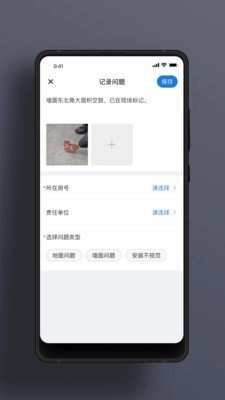 精益工程手机最新版图2