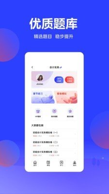 尚德优课免费版图1
