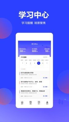 尚德优课免费版图2