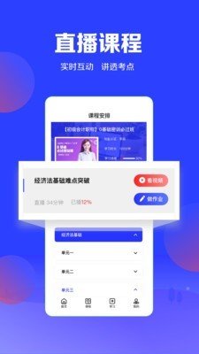 尚德优课免费版图3