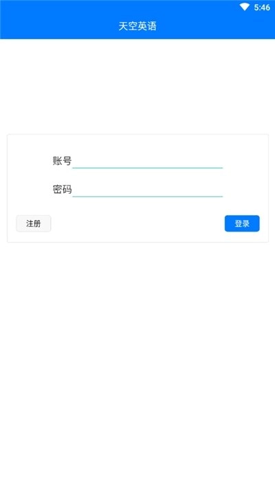 天空英语手机正版图3