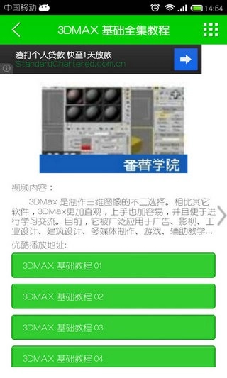 番薯学院无广告版图1