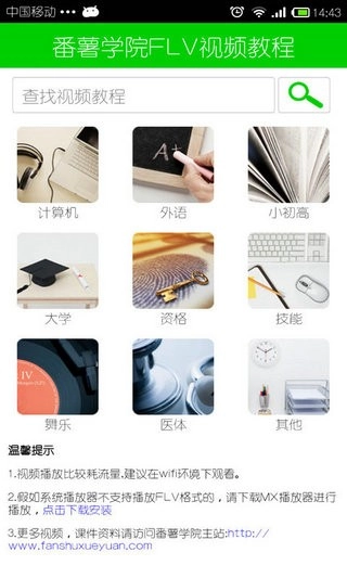 番薯学院无广告版图4