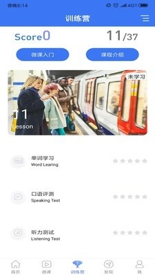 英语六级听力手机版图2