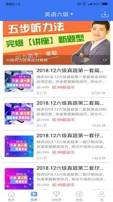 英语六级听力手机版图3