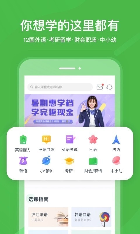 沪江网校直装版图2