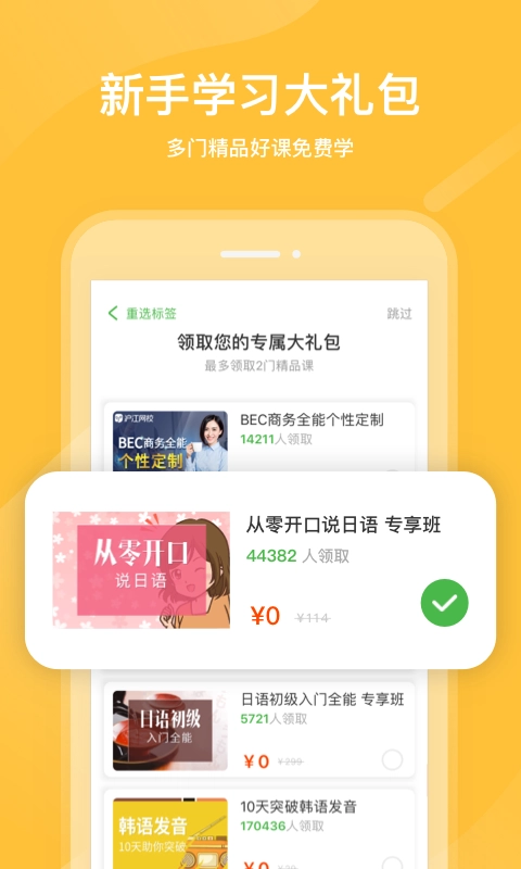 沪江网校直装版图3