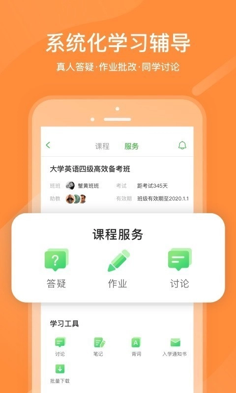 沪江网校直装版图4