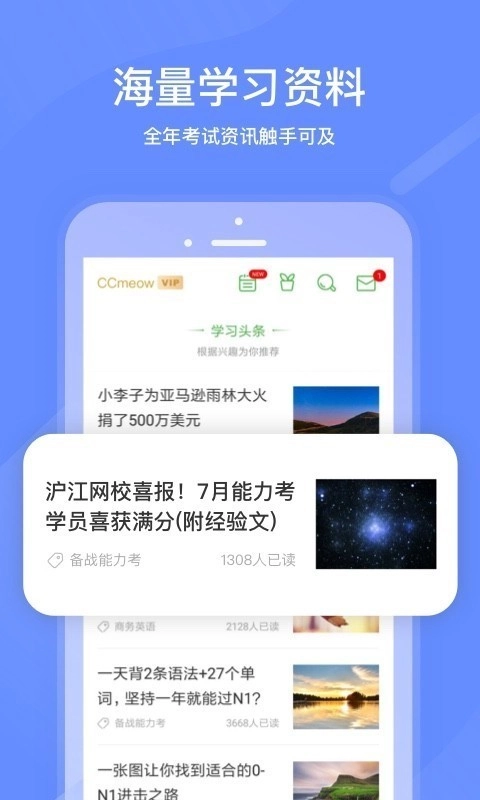 沪江网校直装版图5