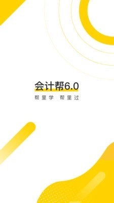 会计帮手机版图1