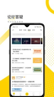 会计帮手机版图4