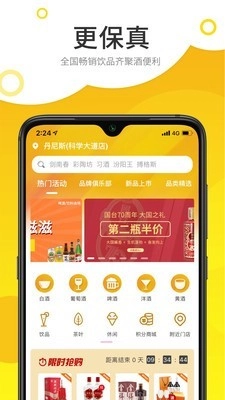 酒便利免费原版图2