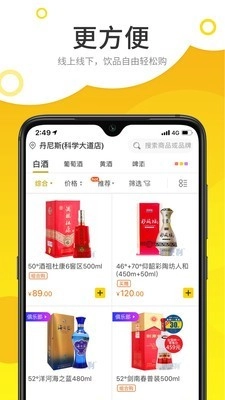 酒便利免费原版图4