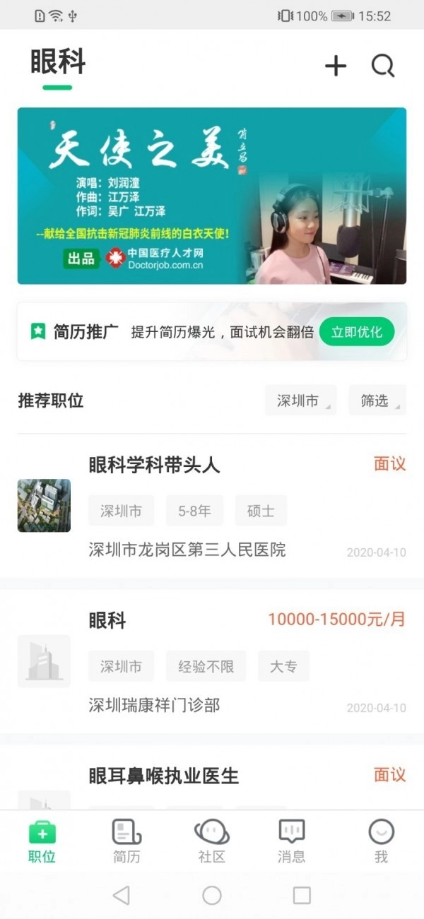 中国医疗人才网免费下载