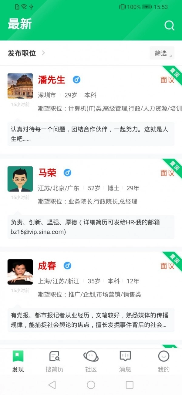 中国医疗人才网3
