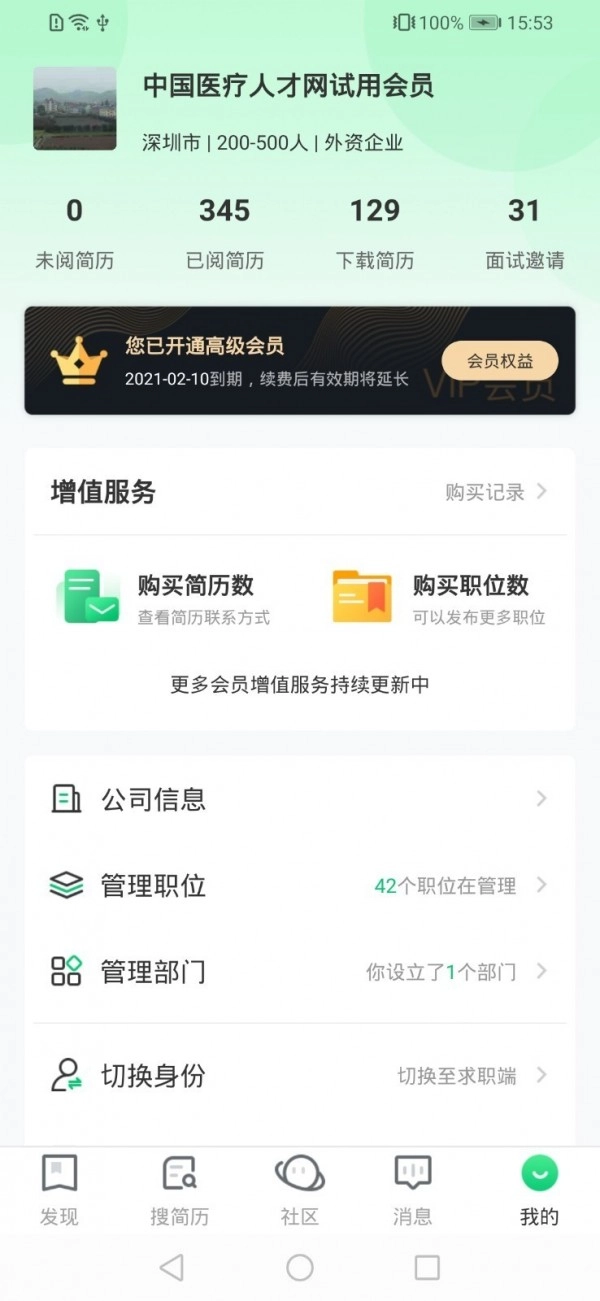中国医疗人才网4