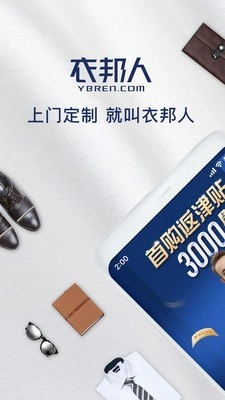 衣邦人无广告版图1