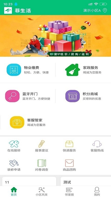 菲生活安卓免费版图1