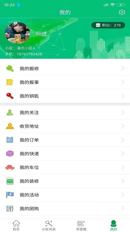 菲生活安卓免费版图3