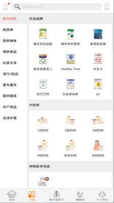 爱婴室手机最新版图2