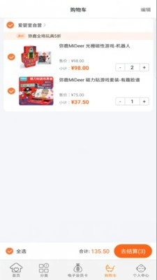 爱婴室手机最新版图3