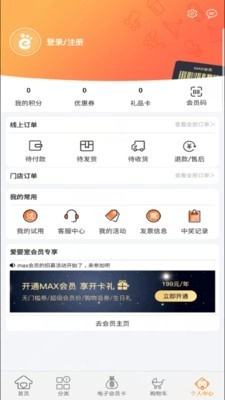 爱婴室手机最新版图4