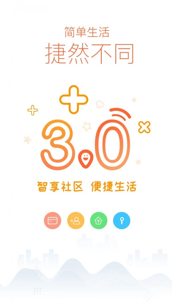 捷生活手机正版图1