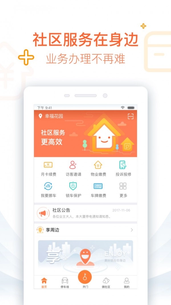 捷生活手机正版图2