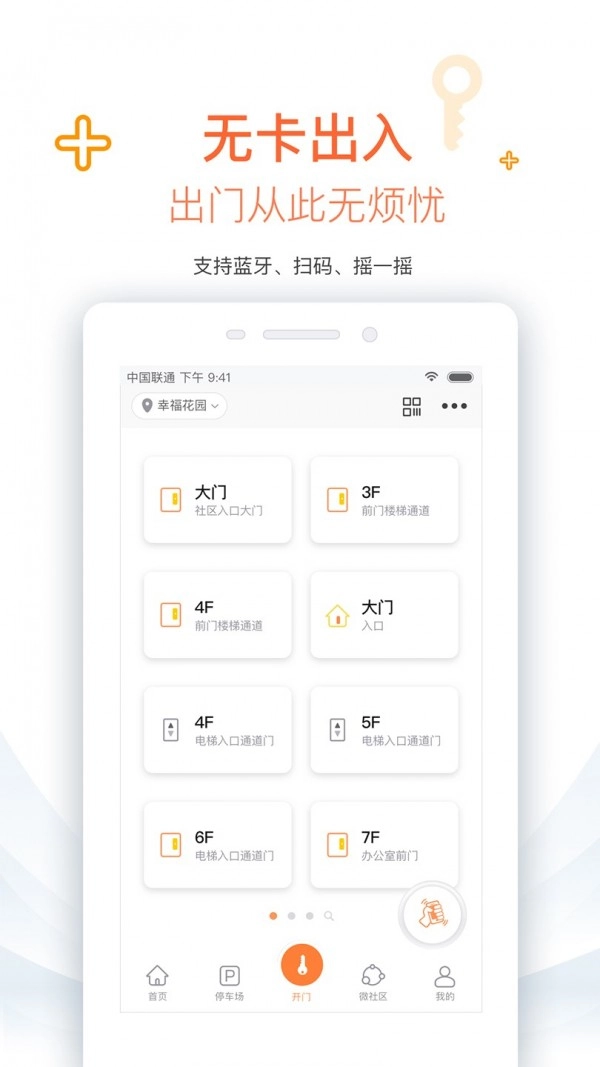 捷生活手机正版图3