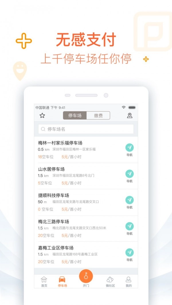 捷生活手机正版图4