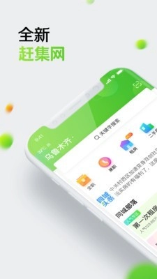 赶集网官方最新版图1