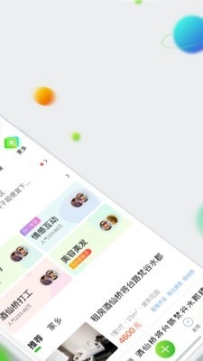 赶集网官方最新版图2