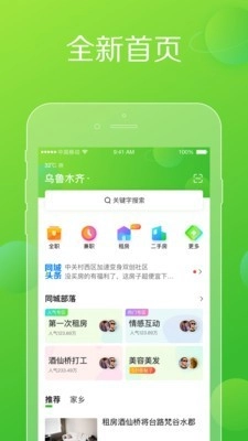 赶集网官方最新版图3