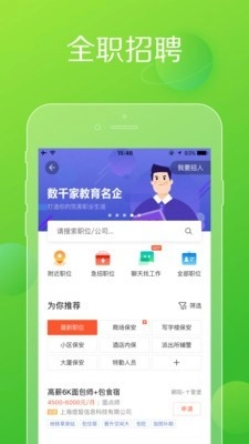 赶集网官方最新版图4