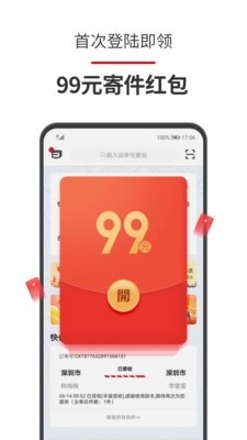 顺丰速运手机正版图1