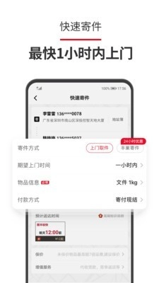 顺丰速运手机正版图2