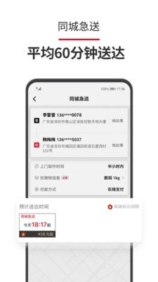 顺丰速运手机正版图4