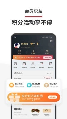 顺丰速运手机正版图5