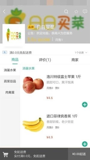 日日买菜安卓直装版图2