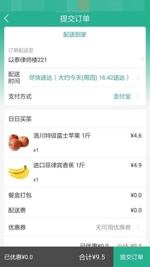 日日买菜安卓直装版图3
