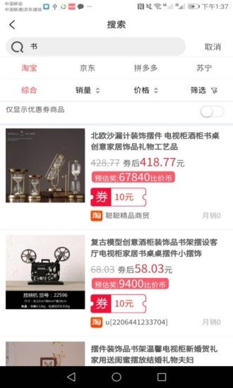 比价省钱安卓下载